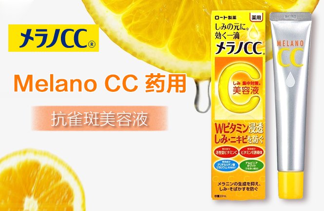 Kết quả hình ảnh cho Tinh Chất Dưỡng Trắng Da Chống Thâm Nám Melano CC Whitening Essence (20ml)