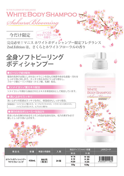 Manis white body shampoo moisture màu hồng được yêu thích bởi hương hoa sakura thiên nhiên vô cùng sexy quyến rũ
