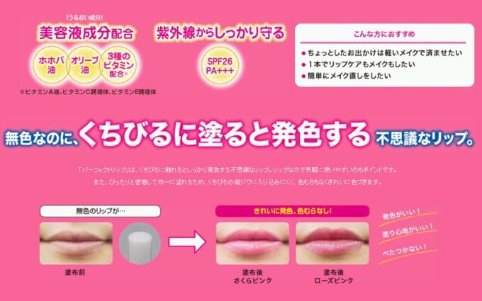 Son Rohto Perfect Lip có 2 tông màu: Sakura Pink (bên trái) và Rose Pink (bên phải). Trong đó tông Rose Pink được ưa chuộng nhất