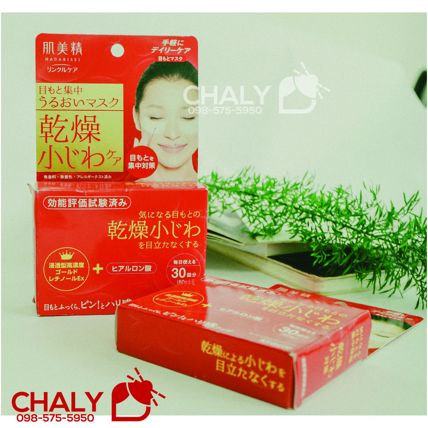 Mặt nạ Kracie trị nhăn mắt và khoé miệng