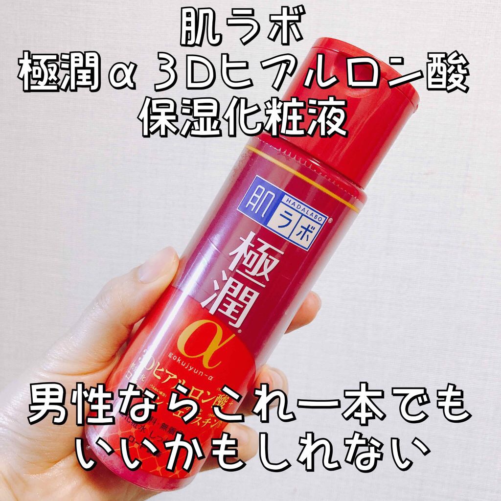 Lotion chống lão hoá Nhật Bản Hada Labo Gokujyun Alpha lotion màu đỏ được không chỉ phụ nữ mà cả nam giới Nhật yêu thích