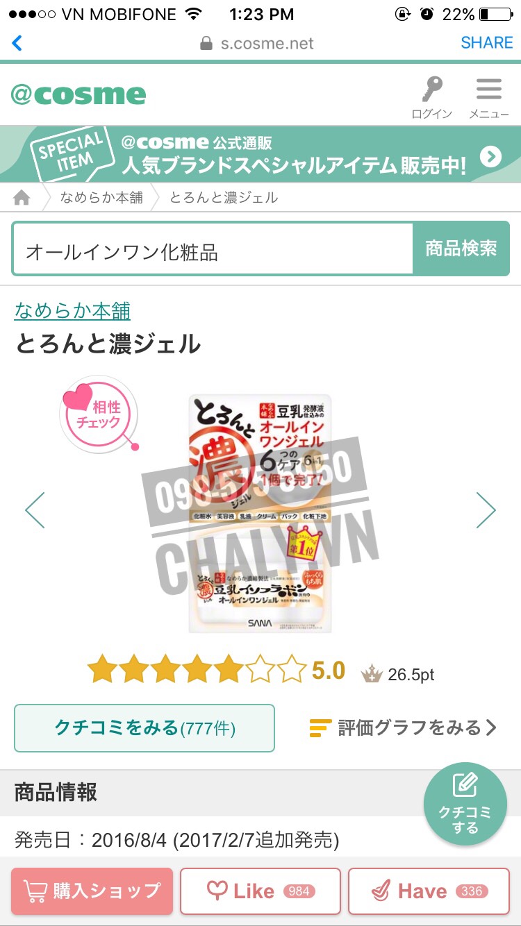 Kem dưỡng Sana 6 in 1 review siêu cao tận 5.0 trên Cosme Ranking với gần 800 đánh giá khen ngợi từ người dùng Nhật