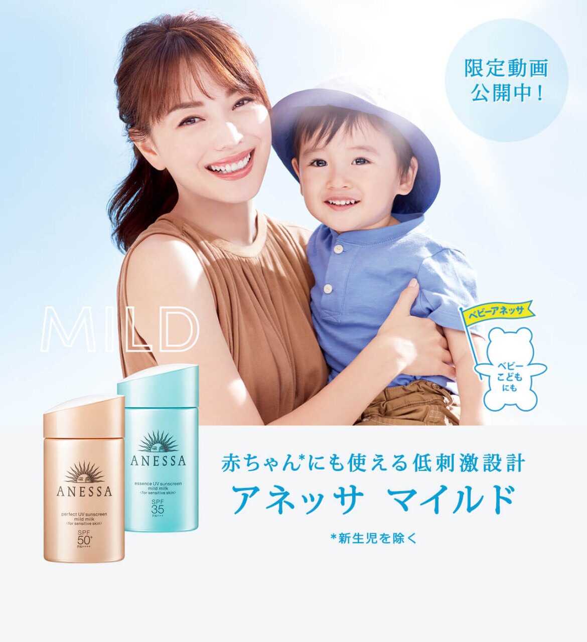 Với thành phần dịu nhẹ, chống nắng Anessa Milk phù hợp với làn da trẻ nhỏ từ 06 tháng tuổi trở lên