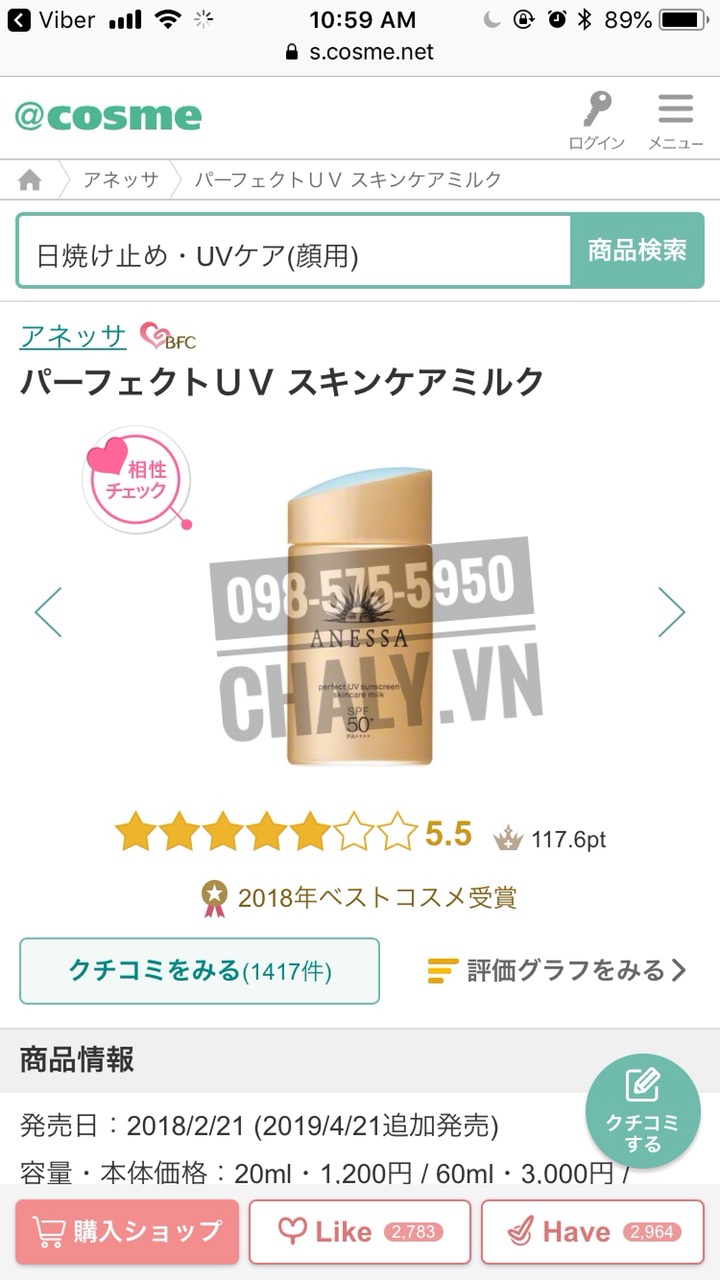 Review siêu đỉnh của kem chống nắng anessa 60g màu vàng đồng mẫu mới nhất trên Cosme Nhật