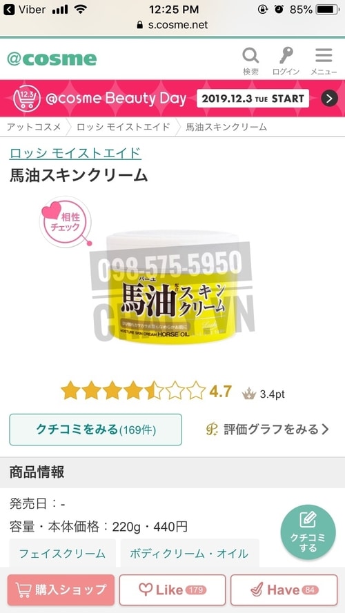 Review kem dưỡng ẩm dầu ngựa cho da mặt của Nhật rất tốt trên Cosme Ranking Japan