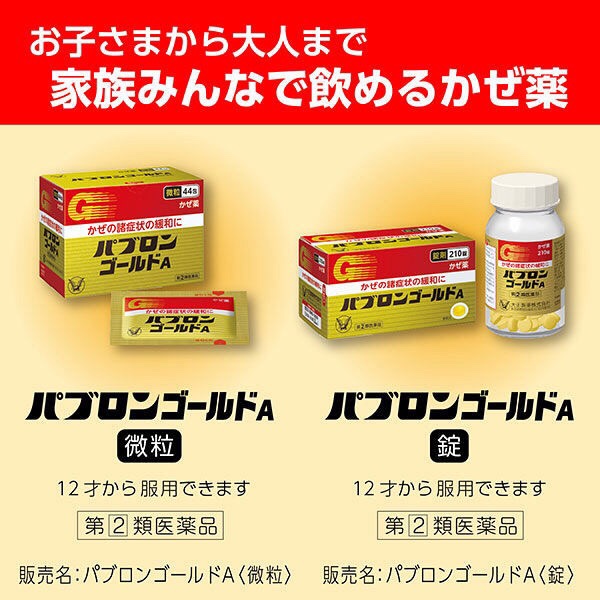 Thuốc cảm Nhật Bản Pabron Gold A có 2 loại dạng viên và dạng bột, trong đó dạng bột khó uống hơn, nhưng được người lớn ưa chuộng vì hiệu quả nhanh