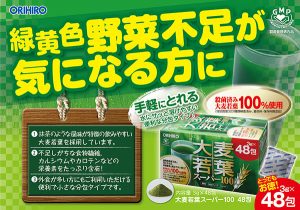 Bột mầm lúa mạch Nhật Bản Orihiro