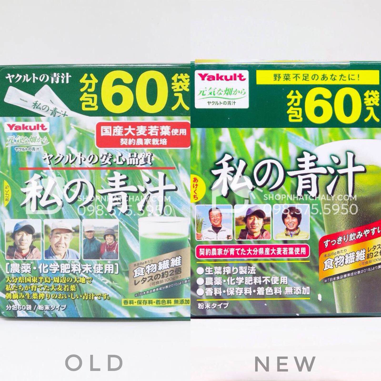 Bột rau xanh quốc sản Nhật Yakult 60 gói mẫu cũ (trái) và mẫu mới nhất hiện hành (phải)