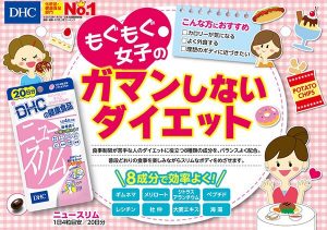 Viên giảm cân DHC New Slim mẫu mới được đánh giá cao nhờ thành phần tổng hợp tất cả các thành phần chủ lực của các viên giảm cân khác, mang đến hiệu quả xác thực, nhanh chóng