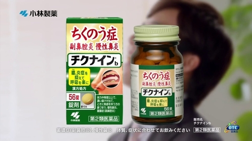 Chikunain b của dược phẩm Kobayashi là viên trị xoang hữu hiệu số 1 tại Nhật, thành phần thảo dược