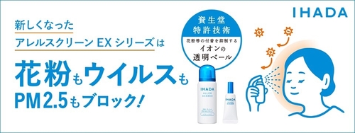 Dòng mới Ihada Aller Screen EX nâng tầm công nghệ giúp hiệu quả ngăn ngừa virus, bụi mịn, phấn hoa lên cao hơn