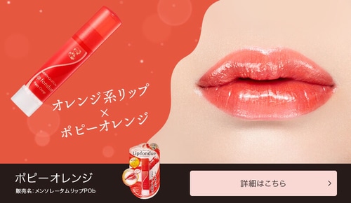 Màu son lip fondue cam đỏ poppy orange