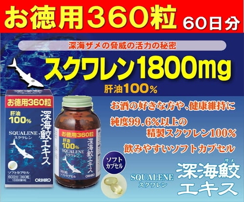 Dầu gan cá mập biển sâu của Orihiro Nhật là viên uống thực phẩm chức năng đa năng, vừa làm đẹp da vừa chống lão hoá cho toàn bộ cơ thể