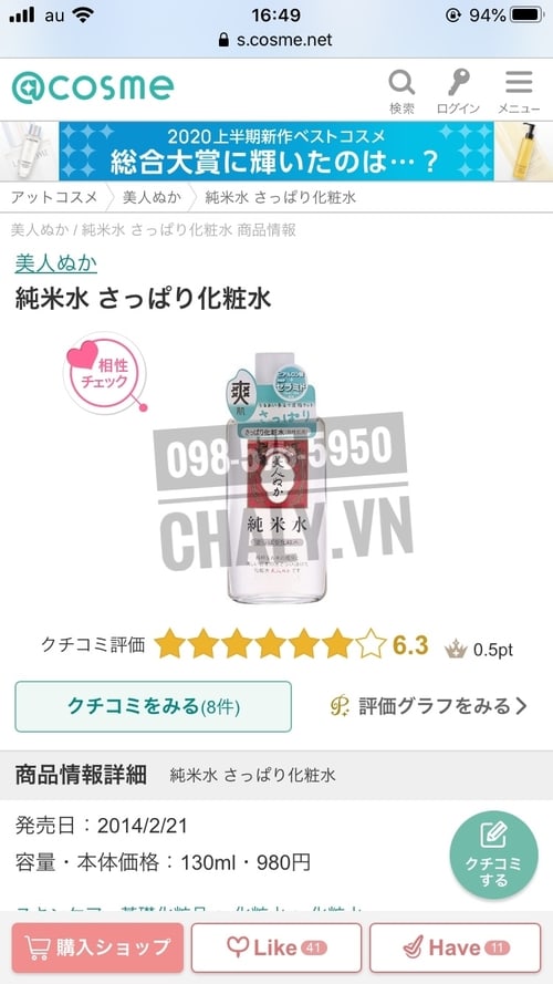 Toner cám gạo của Nhật Bijin Nuka jyunmai lotion đạt số điểm review cực cao 6.3 trên chuyên trang Cosme Ranking uy tín