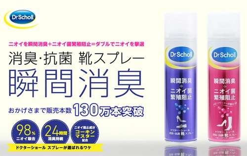 Sản phẩm xịt khử mùi hôi giày tốt nhất của Nhật Dr Scholl shoe spray là siêu phẩm khử mùi giày dép bán chạy nhất hiện nay ở Nhật, có 2 loại màu tím và màu hồng