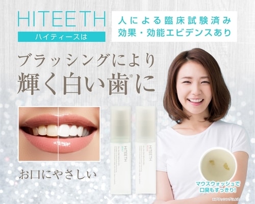 Kem tẩy trắng răng Nhật Hiteeth All in One Mouth Gel 2020 siêu hot vừa về |  Shop Nhật Chaly